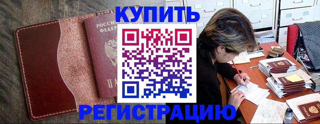 временная регистрация 2025 в Надыме
